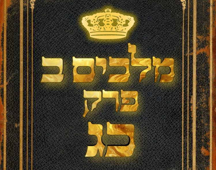 שיעור נ"ך יומי: מלכים ב, פרק כג